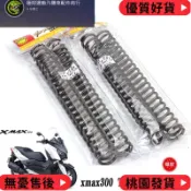 台灣出貨 台灣POSH 前叉 大車彈簧 XMAX TMAX530 加強前減震 前叉避震 加硬彈簧