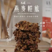 【海濤客】椒麻魷魚燕麥餅(180g/包)｜零食/燕麥輕旅/下午茶點心/高纖/麥片/飲控/烏鬼洞6號/早餐