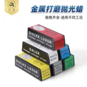 金屬鏡面翻新拋光膏【打磨亮光】手錶錶帶首飾研磨蠟塊 鐘錶維修工具組 表面刮痕處理高光澤亮面 專業級金屬拋光劑