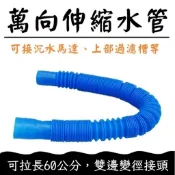 岡山DK水族★變徑 伸縮軟管 14mm/16mm/18mm 伸縮管 排水管 軟管 伸縮水管 進水管 抽水管 蛇管 波紋管