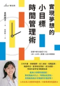 Kobo 實現夢想的小目標時間管理術