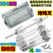 #電烤箱烤羊肉串籠# 免郵電烤箱通用 不銹鋼烤羊肉串籠 雞翅 空氣炸鍋旋轉烤籠 板栗堅果 #電烤箱烤羊肉串籠#