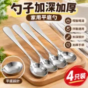 ✨全場免運✨24h【4只裝】勺子加深加厚家用平底平底螺螄粉勺子喫飯喝湯拌飯家用