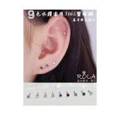 (店+)ROLA蘿拉銀飾.飾品 {獨家訂製款} //單支價// 9色爪鑽圓珠鈦鋼316L醫療鋼養耳棒養耳針免後扣  2-1左