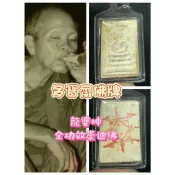 ［多寶齋佛牌］龍婆坤 2536 崇迪佛  八方守護紅符｜招財 × 擋災 × 全功效護身