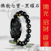 十二生肖手鍊守護神本命佛黑曜石手串 男女串珠 轉運辟邪招財保平安10MM手串 開光轉運 平安辟邪 手環 手鐲1
