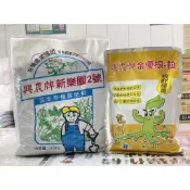 興農 (改善地力、增加肥效吸收組合) 新樂園2號 + 金優根 肥料