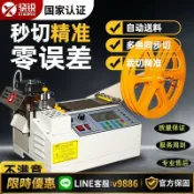 聚優甄選 【台灣公司 可開發票】全自動冷熱電腦切帶機魔術貼拉鏈剪商標緞織帶松緊帶高速裁切機器