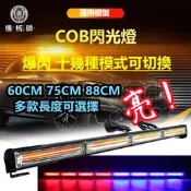 『臺灣出貨+電子發票』60CM 75CM 88CM 12V-24V LED爆閃 警示燈 拖車貨車 警示燈 爆閃燈 警用燈