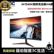 【快速出貨】AOC顯示器LED超薄LED19寸22寸24寸辦公電腦顯示屏家用監控機屏幕AA752