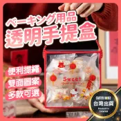 【今天買明天到】透明手提盒 過年包裝盒 手提包裝盒 牛軋糖包裝盒 包裝盒 餅乾盒 糖果盒 禮盒 手提盒 雪Q餅 送禮
