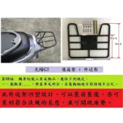 (店+)((新北新莊箱架屋)) 注意:後扶手可拆2截才適用 光陽 G3 後架 貨架 + 外送架 保溫箱架 快拆 機車載貨架 可開座墊 可載人