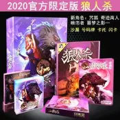 桌遊狼人殺卡牌2020官方限定版PVC加厚號碼牌徽章新角色休閑遊戲