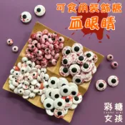 🔥台灣現貨🔥血眼睛 系列／可食用裝飾糖 萬聖節 爆血 眼睛 萬聖節裝飾 恐怖裝飾糖 血大眼睛 血小眼睛