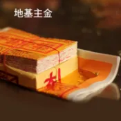 【地下錢莊香鋪】★地基主專用 - 金紙★