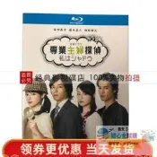 全球購✨（BD）-BD藍光高清日劇 專業主婦偵探 家庭主婦偵探 2011 2碟 深田恭子