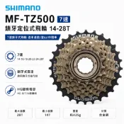SHIMANO MF-TZ500 7速鎖牙定位式飛輪(七速 14-28T)散裝[04102522]【飛輪單車】【蝦皮價】