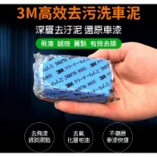 【現貨】洗車必備日本進口汽車美容黏土 3M 磁土 洗車泥土 去鐵粉 去柏油 去污泥 鳥糞 蟲膠 飛漆 樹汁