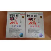 陳圓圓(上.下兩冊)—天下第一尤物[青.樓.驚.艷][名.花.傾.城]套書