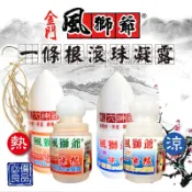 【風獅爺】金牌一條根滾珠凝露40ML｜涼感熱感｜隨身瓶｜舒緩｜按摩