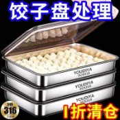 💯臺灣出💯送蓋 316不銹鋼餃子盒保鮮盤方盤帶蓋多用野餐收納盒冰箱 CN6H