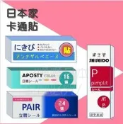 現貨速出 日本 pair aposty 白兔牌 痘痘膏 客製卡通貼紙
