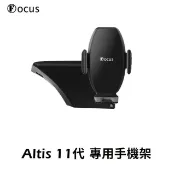 【HOTAI購】【Focus】Altis 11代 專用 卡扣式 手機架