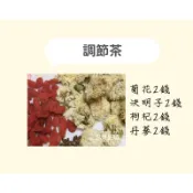 〈77客製調節茶〉 菊花、決明子、枸杞、丹蔘