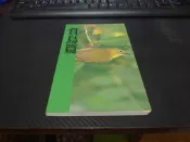 【博多二手書】《 賞鳥篇 》_陽明山國家公園解說叢書