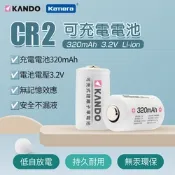 KANDO 可充鋰電池 CR2 3.2V 320 mAh (2入) 快速充電 CR2 鋰電池 環保 CR2 可充電池 適用拍立得相機 望遠鏡 測距儀 手電筒電池