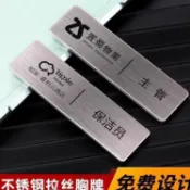 【客製化胸牌】金屬不鏽鋼工牌 員工牌 學生牌 物業工作牌 名字牌 磁吸式 胸章 徽章 證件牌 胸針 名牌