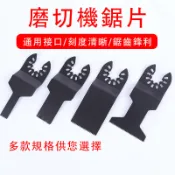 磨切機刀片 萬用寶鋸片 磨切機鋸片 34MM 45MM高碳鋼鋸片 磨切機配件 多功能高碳鋼鋸片 鏟刀 多功能五金配件