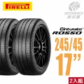 PIRELLI 倍耐力 ROSSO 里程/效率 汽車輪胎 二入組245/45/17
