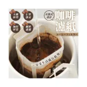 (店+)耳掛咖啡濾紙 ☕ 咖啡濾掛袋 咖啡濾掛紙 咖啡濾網 手沖濾紙 濾掛紙 掛耳濾紙 掛耳咖啡 濾掛袋 耳掛式濾紙 濾紙 濾袋