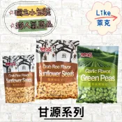 【Like萊克】甘源 蟹黃味瓜子仁260G/蒜香青豆 260G/甘源蟹黃味瓜子仁120G