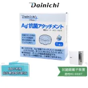 【大日 Dainichi】抗菌銀離子裝置 適用HD-9000T / HD-9009T 混合式空氣加濕器