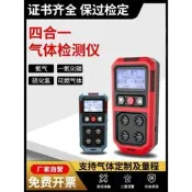 四合一氣體檢測儀可攜式有限空間氧氣濃度可燃voc硫化氫有毒有害4