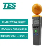 【良興購物網】TES泰仕 高頻電磁波測試計 TES-92