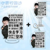 林俊傑周邊 演唱會應援 明星應援物 吊飾應援 林俊傑新款周邊勵誌快去學習立牌彈簧搖搖樂鑰匙扣掛件禮物 0ad