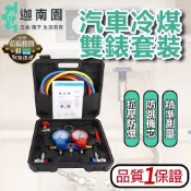【品質1保證】汽車冷煤雙錶套裝 冷煤高低壓錶組 冷煤錶 冷媒高低壓錶 冷媒雙錶 空調冷媒表 台灣現貨
