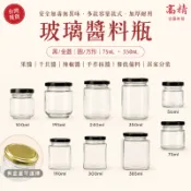 玻璃罐 玻璃瓶 圓形玻璃瓶 四角玻璃瓶 方型玻璃瓶 方型玻璃罐 辣椒罐 蜂蜜瓶 布丁瓶 保羅瓶