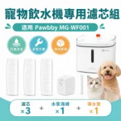 臻選 ⭐貓貓狗狗寵物飲水機濾芯水泵海綿導水管pawbby原裝過濾器耗材配件