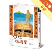 少年噶瑪蘭【30週年典藏版】[二手書_良好]11318582136 TAAZE讀冊生活網路書店