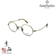 KAMEMANNEN KMN 52M C2 ATG 46mm 古銅色 典雅圓框 萬年龜 日本手工眼鏡 JPG京品眼鏡