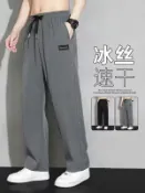月鳥商社 M-5XL冰絲直筒褲子 男士夏季薄款速幹 男褲潮牌夏天垂感闊腿運動休閑長褲 工作褲 休閒褲 冰絲褲 涼感褲