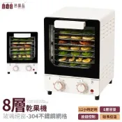 LGS 8層 旋鈕款乾果機 食物烘乾機 90°C控溫 12H定時 果乾/肉乾/蔬菜/花茶適用 乾果機 烘乾機 果乾機 食物乾燥機 乾果機 乾燥機 烘乾 溫控乾果機