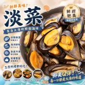 {巧宴老闆} 頂級淡菜(600g±10%/包)/1099免運/快速出貨/中秋烤肉/燒烤熱炒/煮湯焗烤/海鮮冷凍/火鍋