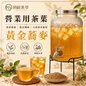(店+)【CHUWEITEA 初蔚茶萃】初蔚茶萃 黃金蕎麥 營業用 商用 半斤裝 苦蕎麥 無咖啡因 營業用茶葉