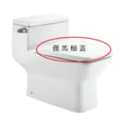 阿球=HCG 和成原廠 單體 緩降馬桶蓋 新ALPS系列 CF3032AW C3032 C335 C301 C300