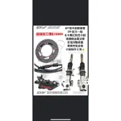 阿欽賣場 二店 dy 制動 懸吊 套餐 卡鉗 碟盤 油管 前叉 15999 超值價